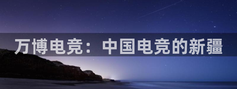 火狐电竞官网
