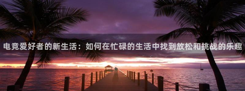 火狐电竞ios
